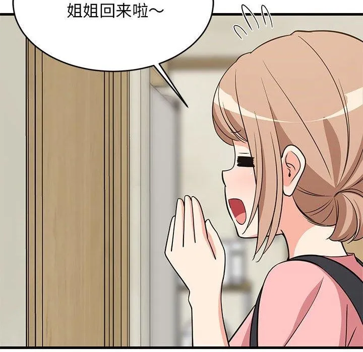难缠姐妹偏要和我同居 第27話 第87页