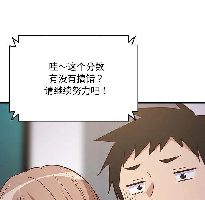 难缠姐妹偏要和我同居 第27話 第160页
