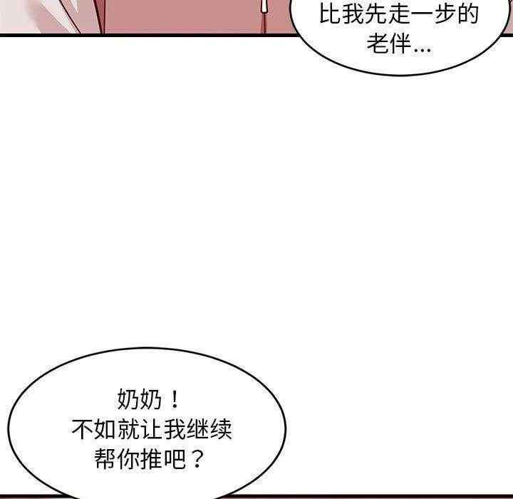 难缠姐妹偏要和我同居 第27話 第42页
