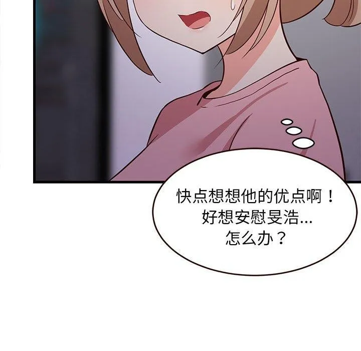 难缠姐妹偏要和我同居 第27話 第171页