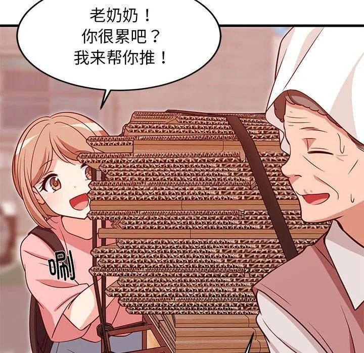 难缠姐妹偏要和我同居 第27話 第33页