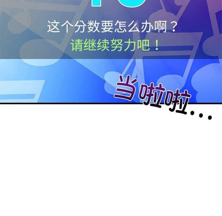 难缠姐妹偏要和我同居 第27話 第159页