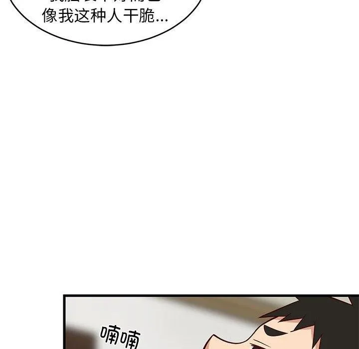难缠姐妹偏要和我同居 第27話 第136页