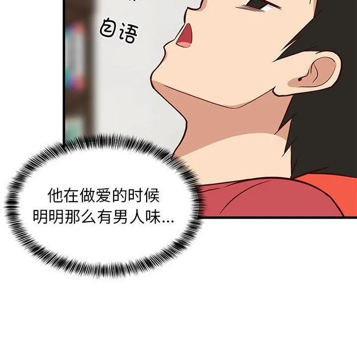 难缠姐妹偏要和我同居 第27話 第137页