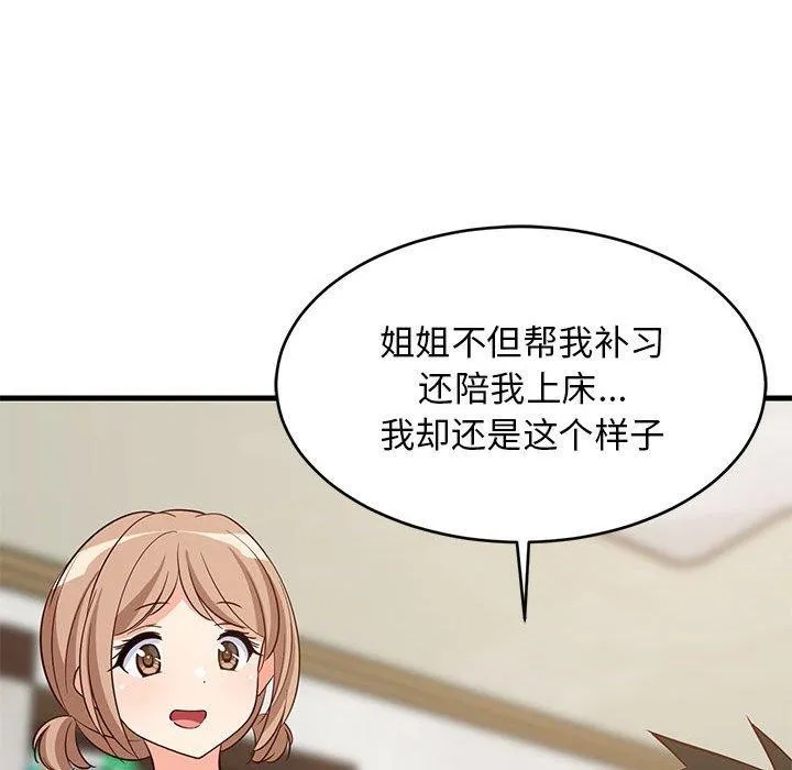难缠姐妹偏要和我同居 第27話 第134页