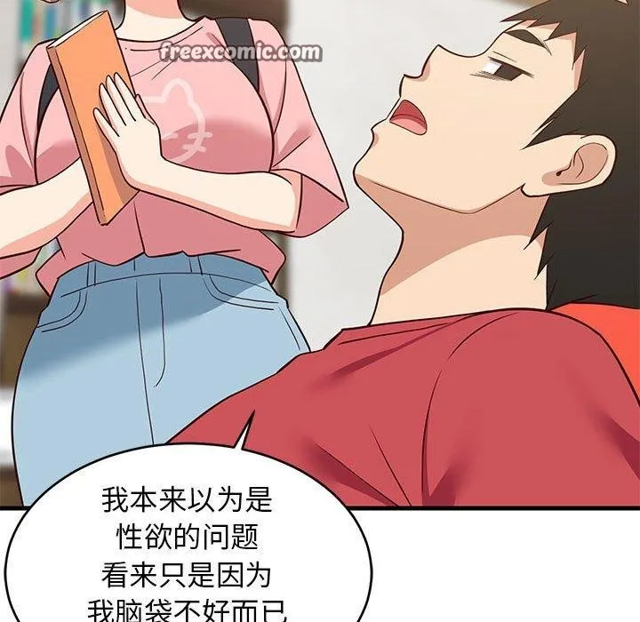 难缠姐妹偏要和我同居 第27話 第135页