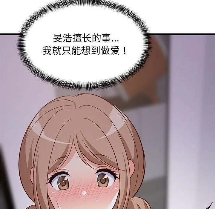 难缠姐妹偏要和我同居 第27話 第174页