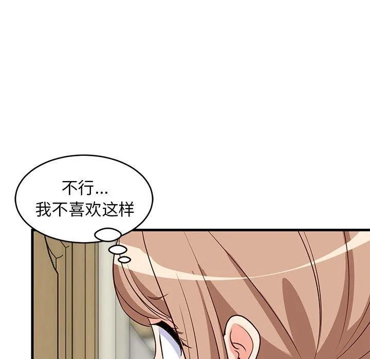 难缠姐妹偏要和我同居 第27話 第99页