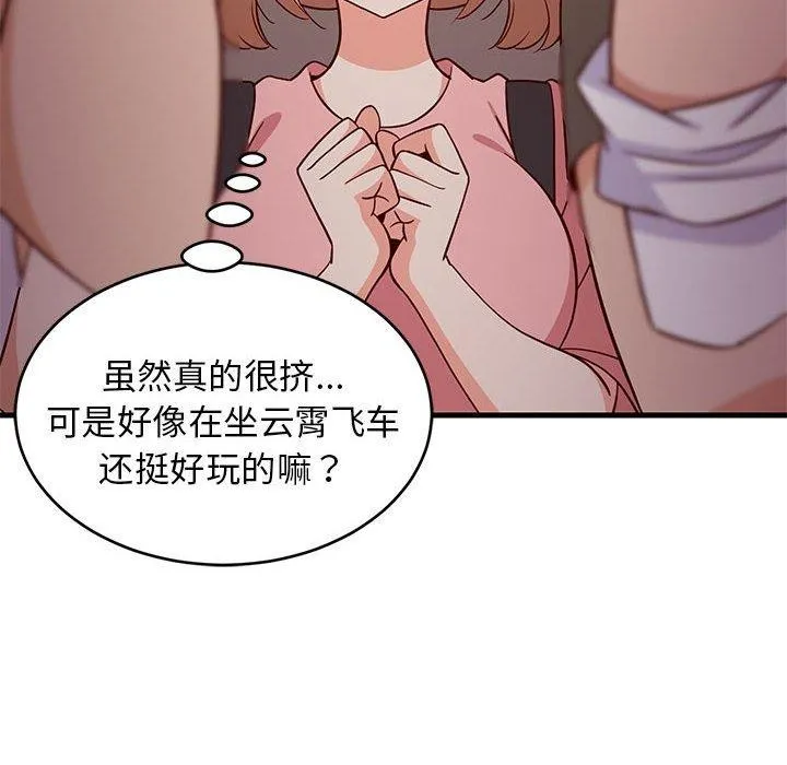 难缠姐妹偏要和我同居 第27話 第16页