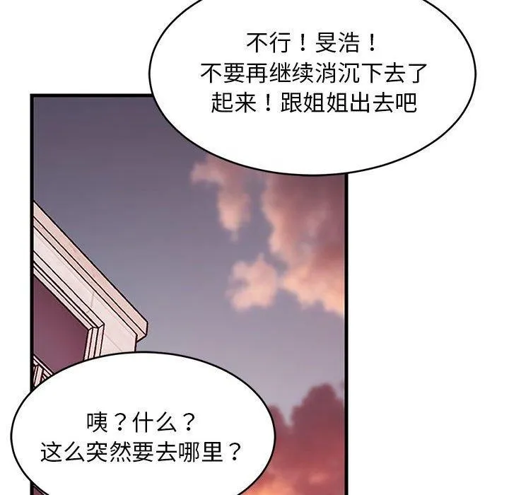 难缠姐妹偏要和我同居 第27話 第142页