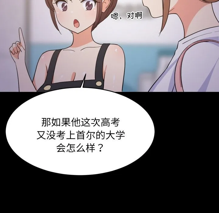 难缠姐妹偏要和我同居 第57話 第85页