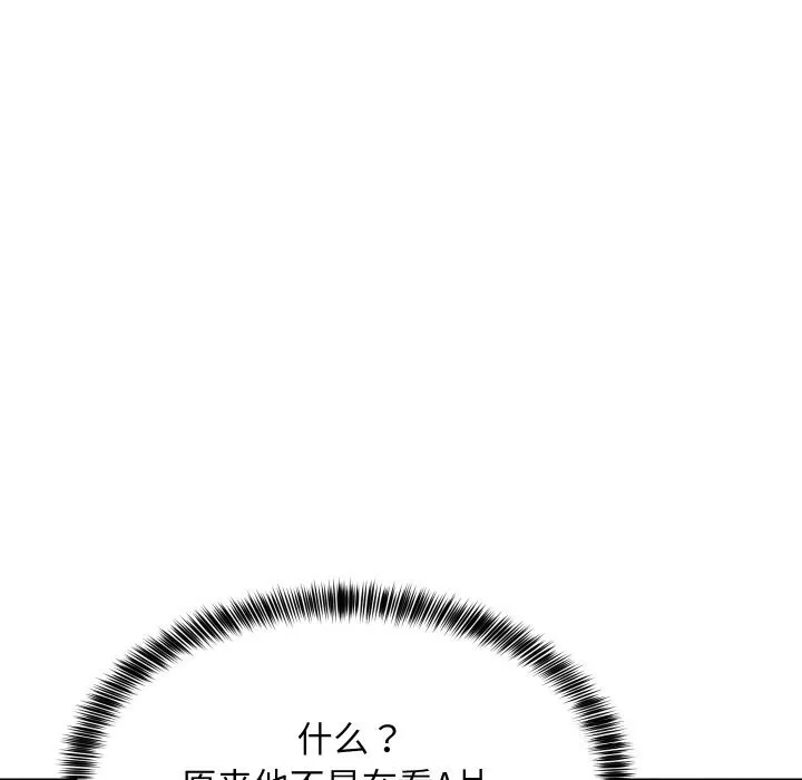难缠姐妹偏要和我同居 第57話 第153页