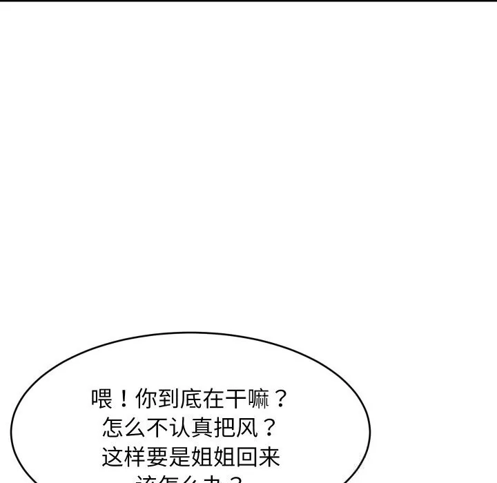 难缠姐妹偏要和我同居 第57話 第18页