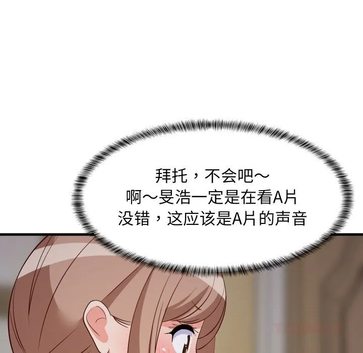 难缠姐妹偏要和我同居 第57話 第136页