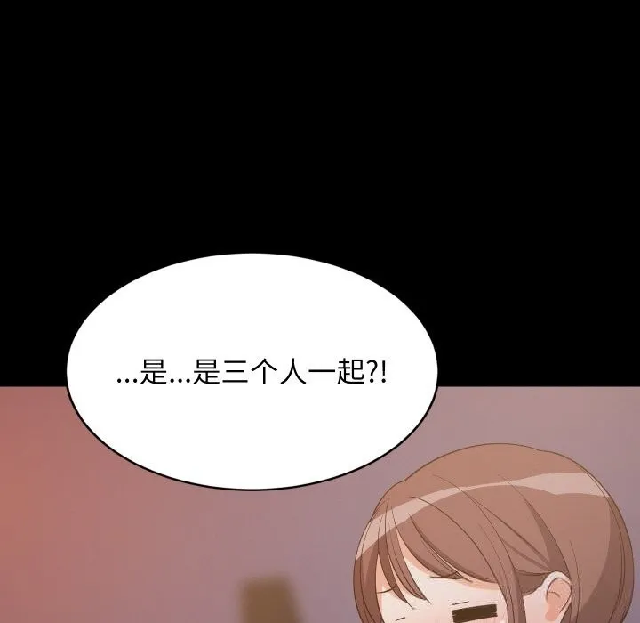 难缠姐妹偏要和我同居 第57話 第66页