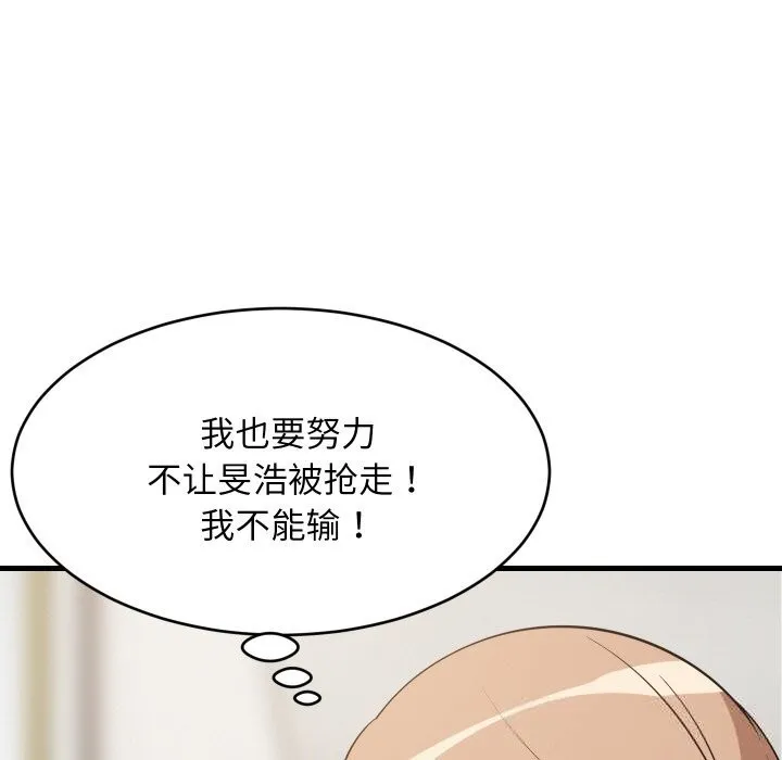 难缠姐妹偏要和我同居 第57話 第121页