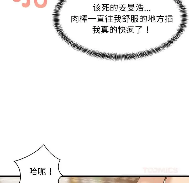 难缠姐妹偏要和我同居 第57話 第12页