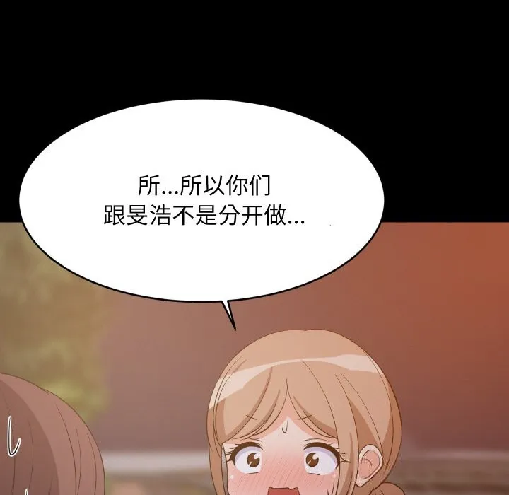 难缠姐妹偏要和我同居 第57話 第64页