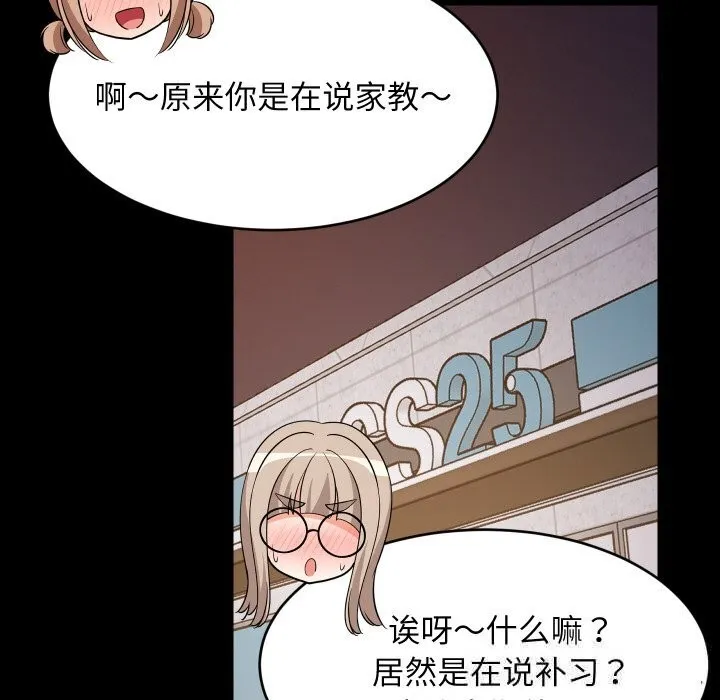 难缠姐妹偏要和我同居 第57話 第54页