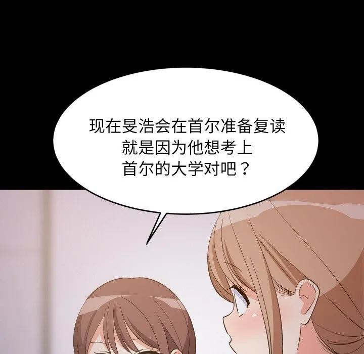 难缠姐妹偏要和我同居 第57話 第84页