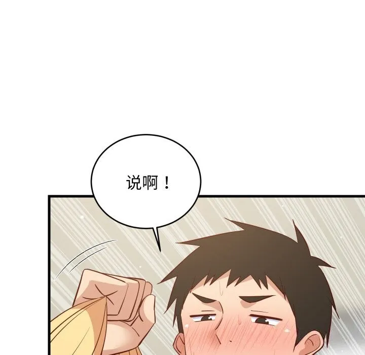 难缠姐妹偏要和我同居 第57話 第21页