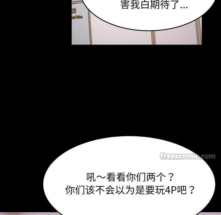 难缠姐妹偏要和我同居 第57話 第55页