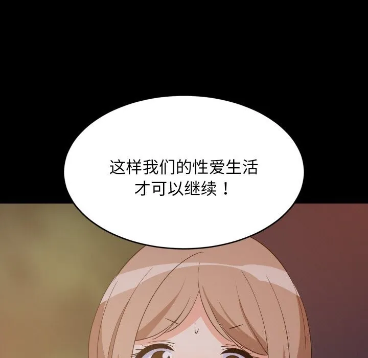 难缠姐妹偏要和我同居 第57話 第95页
