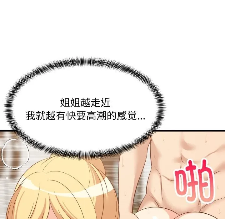 难缠姐妹偏要和我同居 第57話 第10页