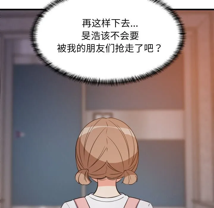 难缠姐妹偏要和我同居 第57話 第105页