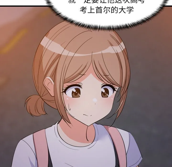 难缠姐妹偏要和我同居 第57話 第98页