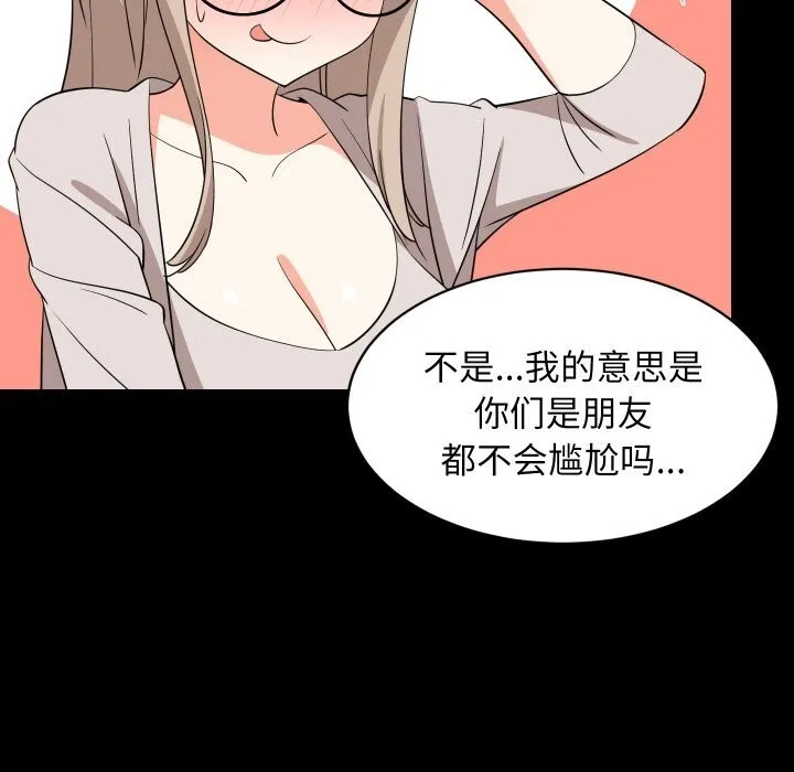 难缠姐妹偏要和我同居 第57話 第81页