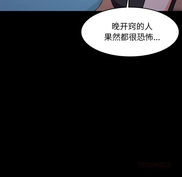 难缠姐妹偏要和我同居 第57話 第92页