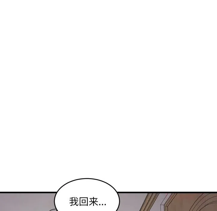难缠姐妹偏要和我同居 第57話 第127页