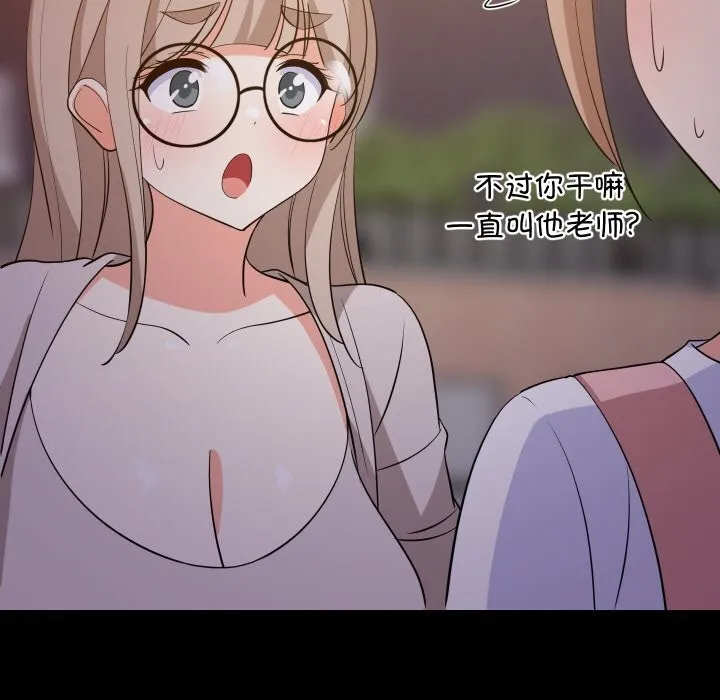 难缠姐妹偏要和我同居 第57話 第89页