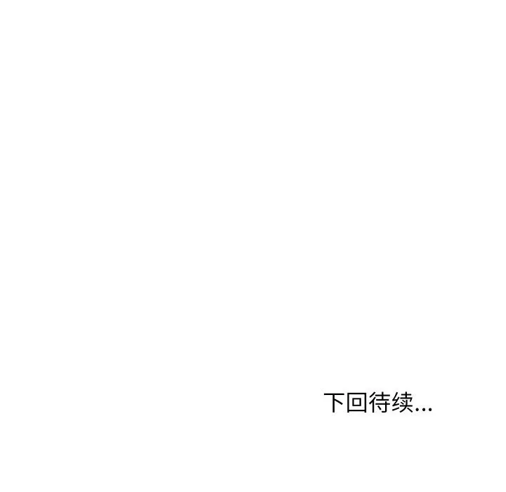 难缠姐妹偏要和我同居 第57話 第156页