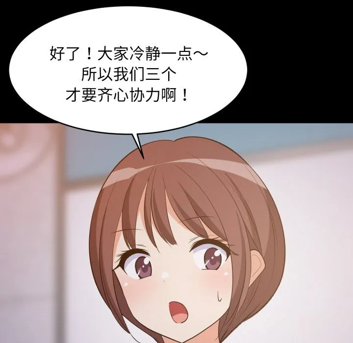 难缠姐妹偏要和我同居 第57話 第93页