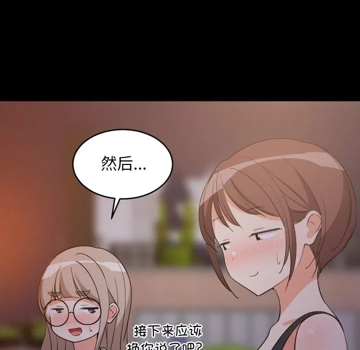 难缠姐妹偏要和我同居 第57話 第70页