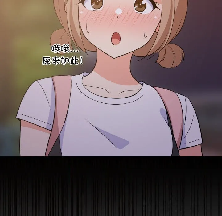 难缠姐妹偏要和我同居 第57話 第96页