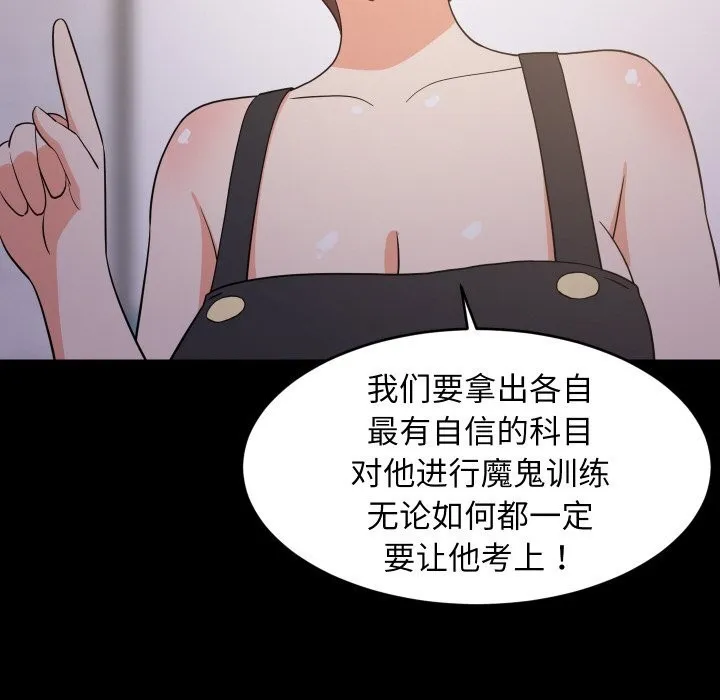 难缠姐妹偏要和我同居 第57話 第94页