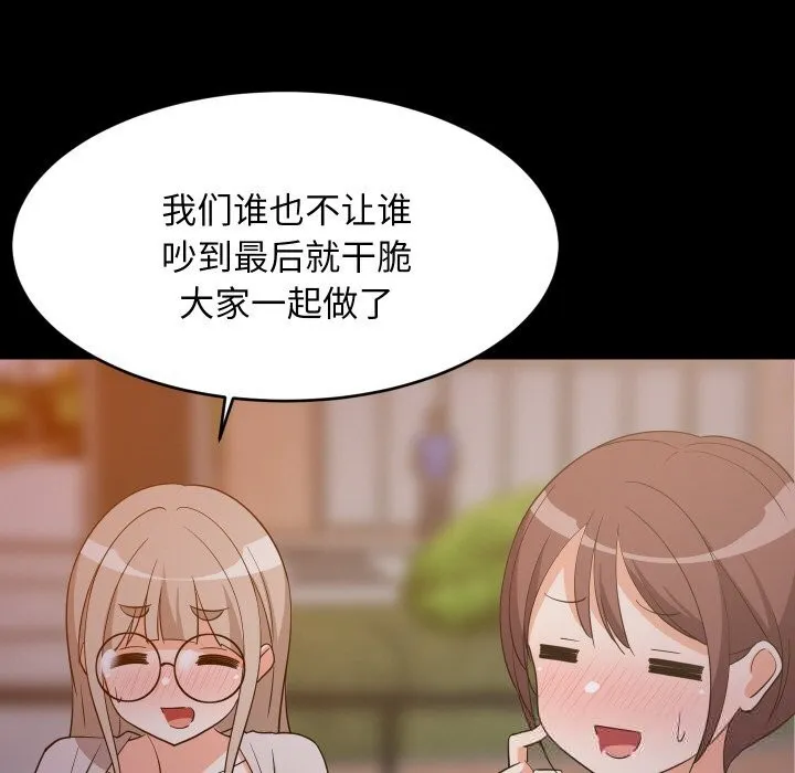 难缠姐妹偏要和我同居 第57話 第76页