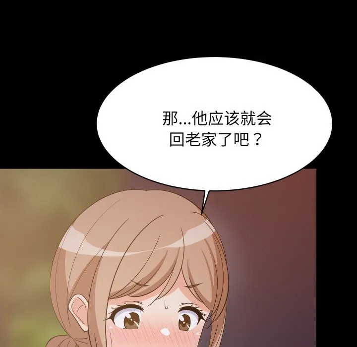 难缠姐妹偏要和我同居 第57話 第86页