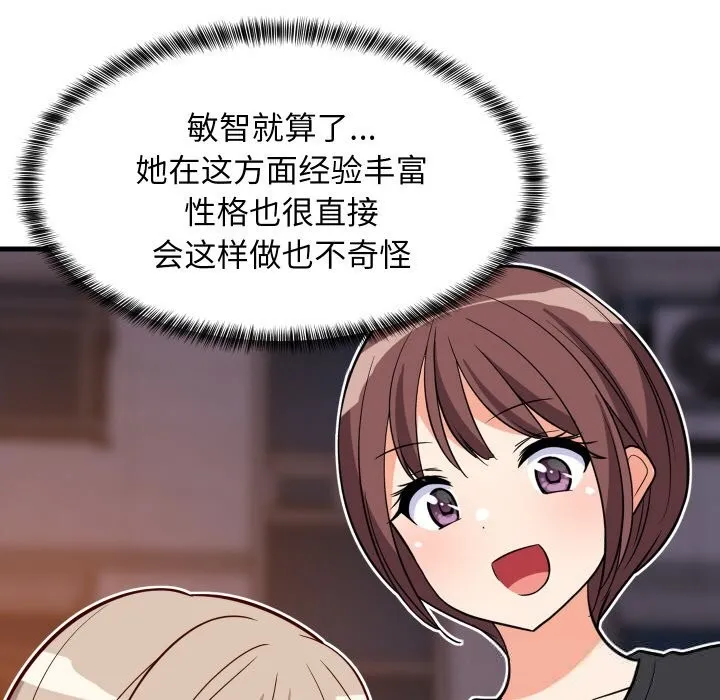 难缠姐妹偏要和我同居 第57話 第102页