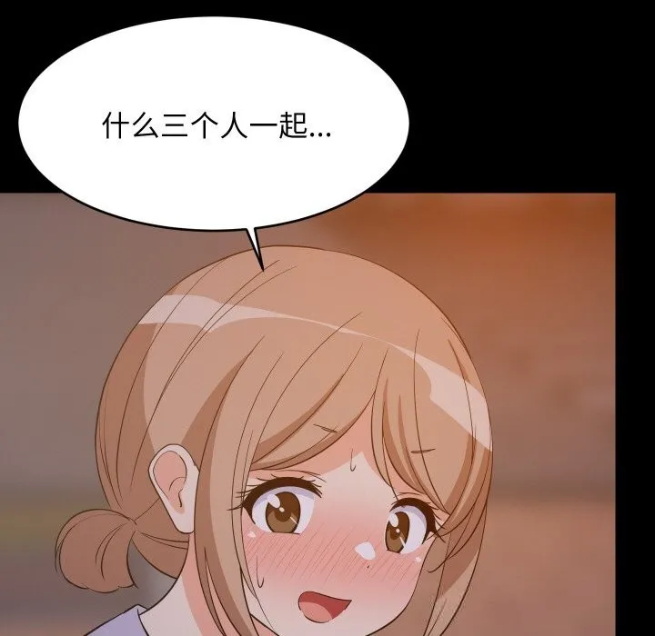 难缠姐妹偏要和我同居 第57話 第44页