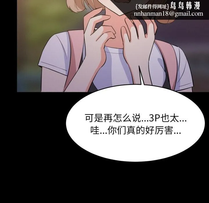 难缠姐妹偏要和我同居 第57話 第79页