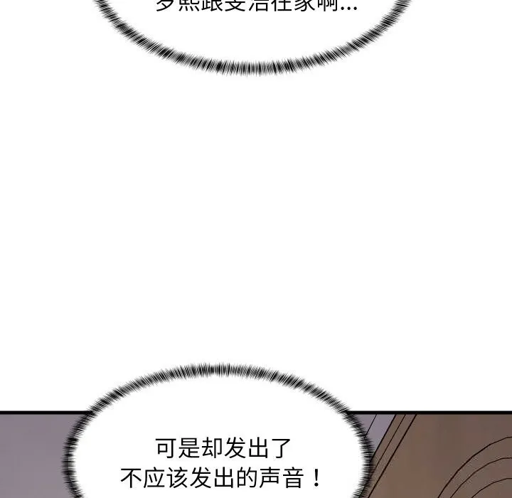 难缠姐妹偏要和我同居 第57話 第133页