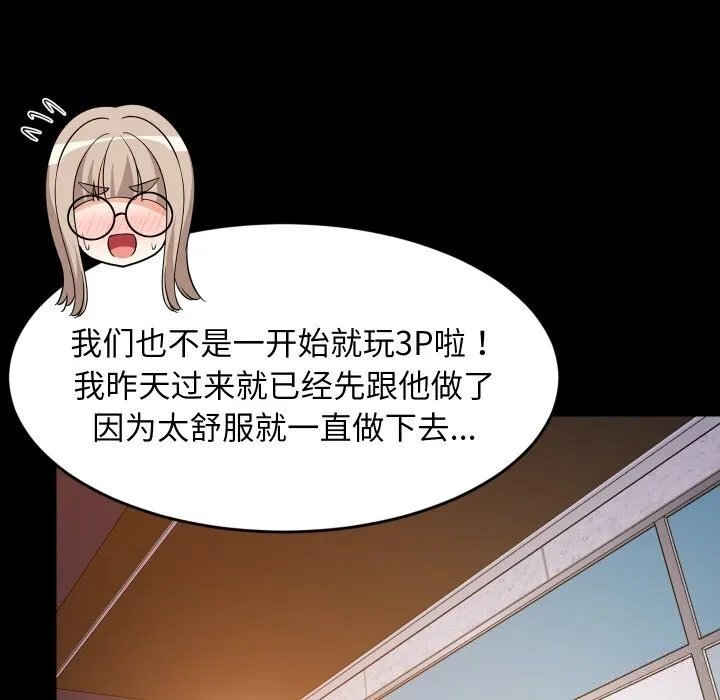 难缠姐妹偏要和我同居 第57話 第68页