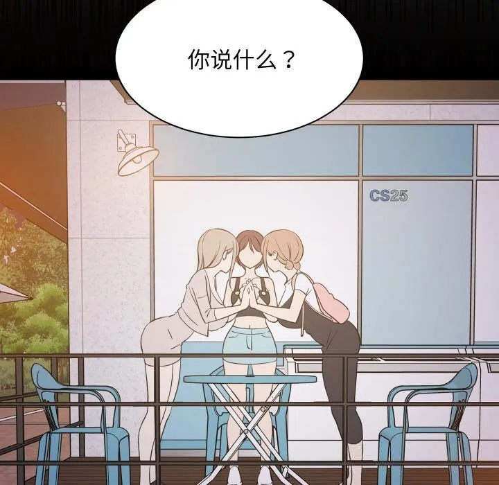 难缠姐妹偏要和我同居 第57話 第42页