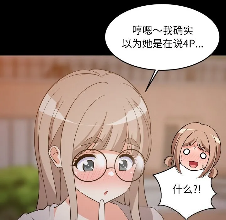 难缠姐妹偏要和我同居 第57話 第60页