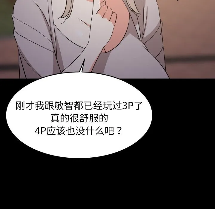 难缠姐妹偏要和我同居 第57話 第61页