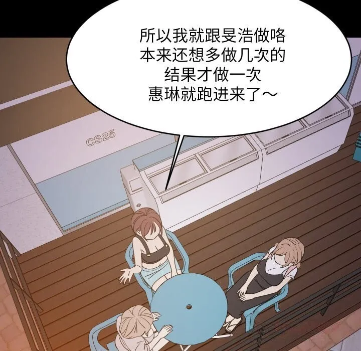 难缠姐妹偏要和我同居 第57話 第74页